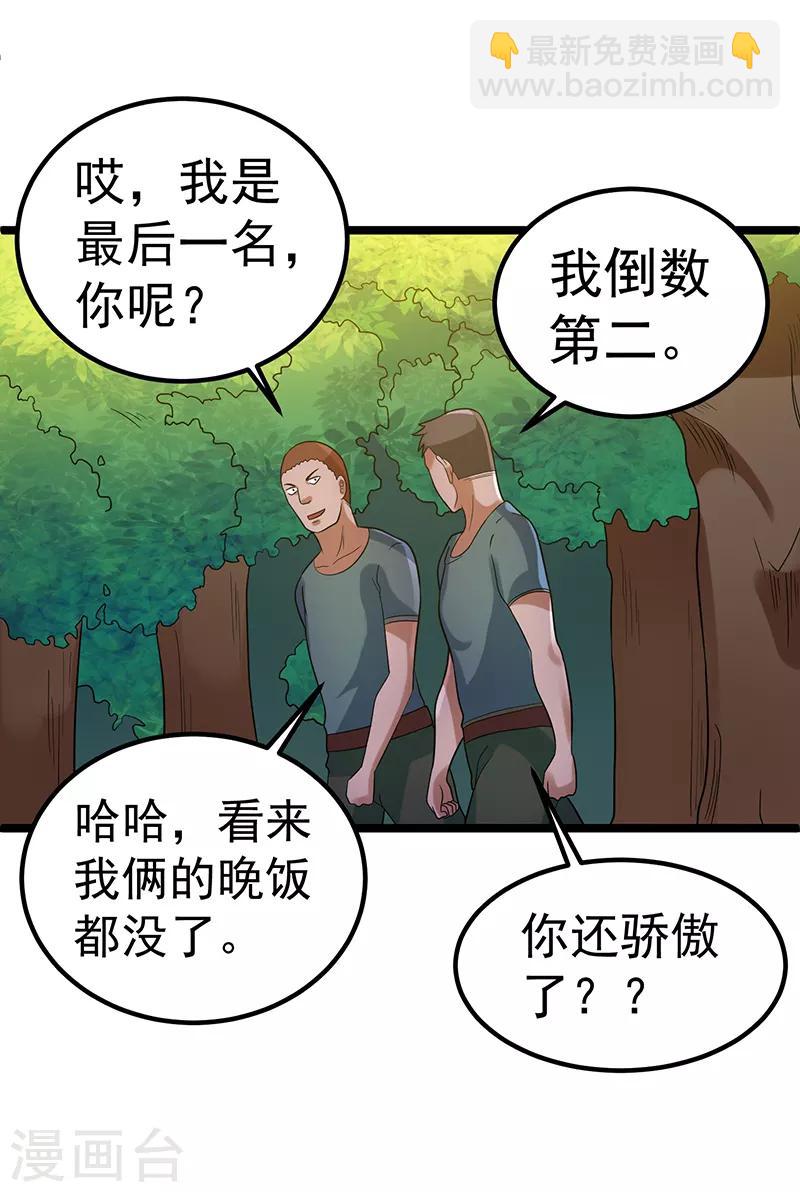 🍼都市仙王 第30话 第40页