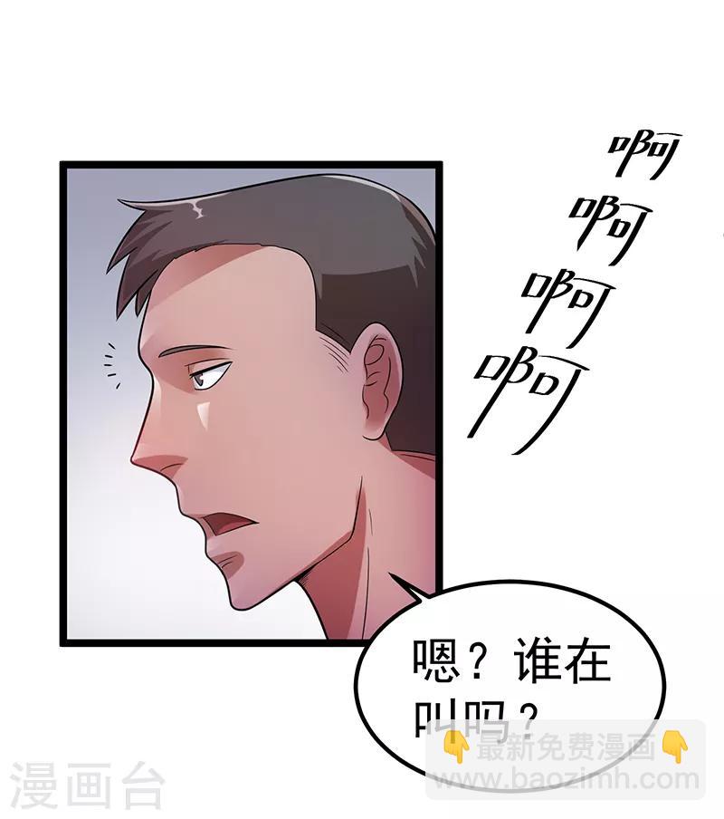 🍼都市仙王 第30话 第41页
