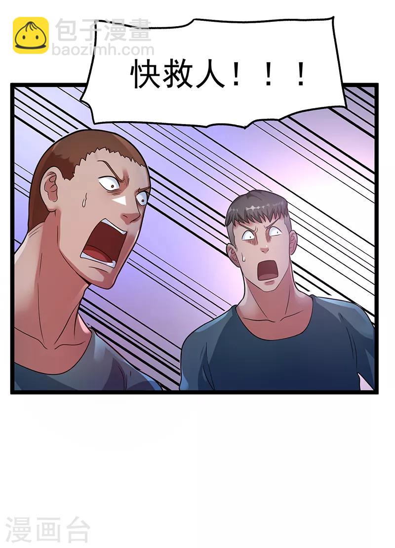 🍼都市仙王 第30话 第43页