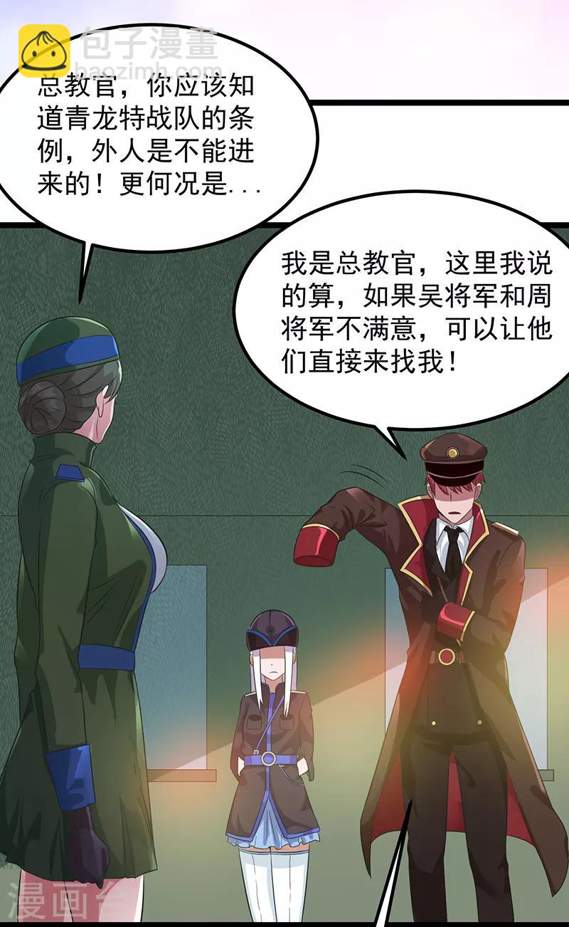 🍼都市仙王 第30话 第9页