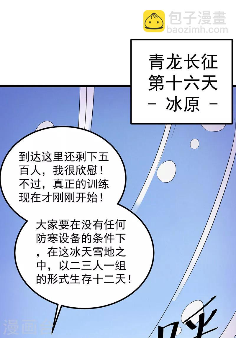 🍼都市仙王 第32话 第10页