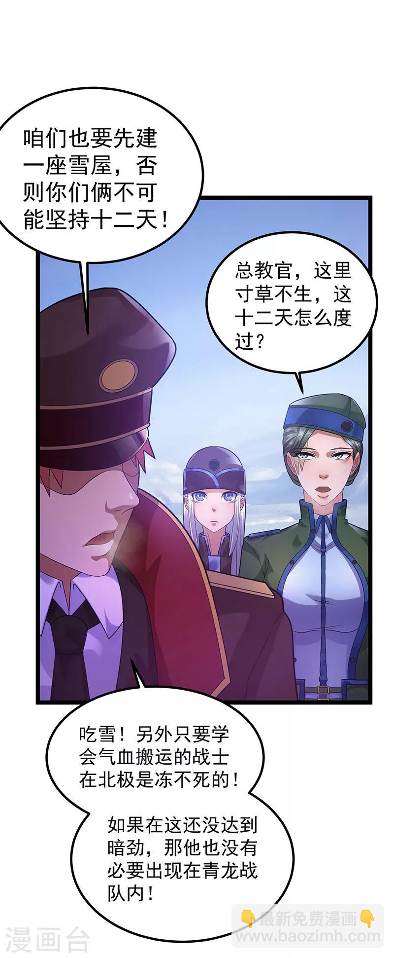 🍼都市仙王 第32话 第12页