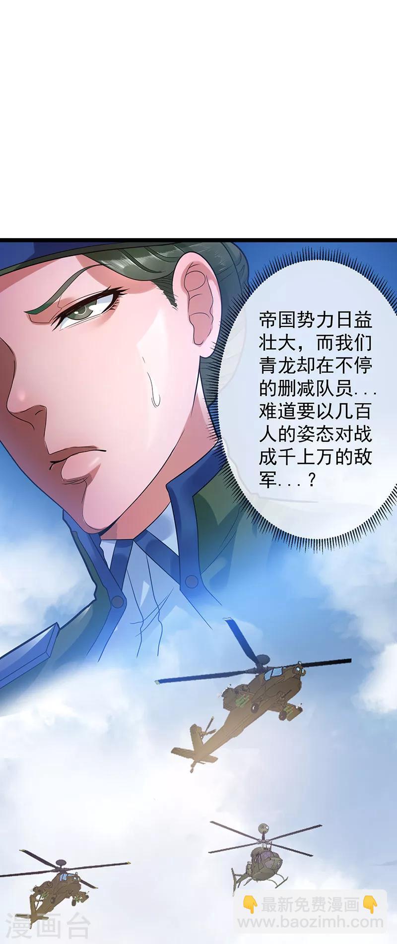 🍼都市仙王 第32话 第13页