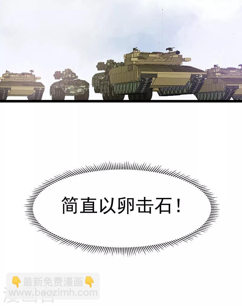 🍼都市仙王 第32话 第14页