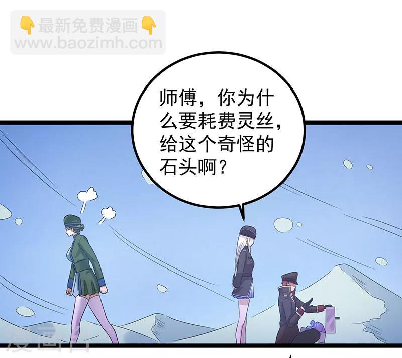 🍼都市仙王 第32话 第16页