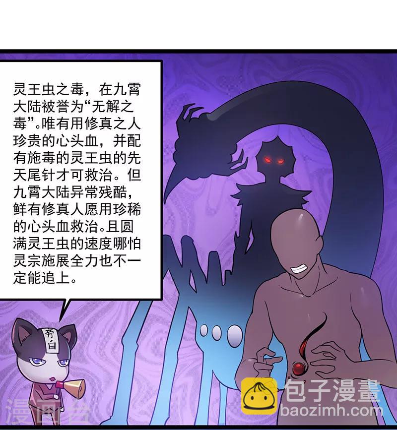 🍼都市仙王 第32话 第2页