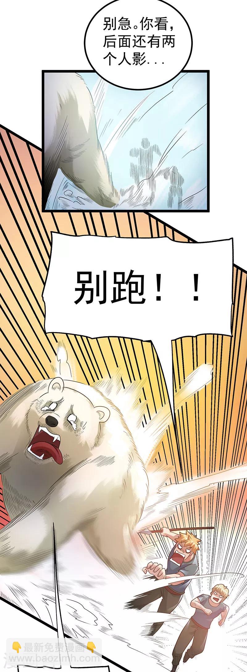 🍼都市仙王 第32话 第21页