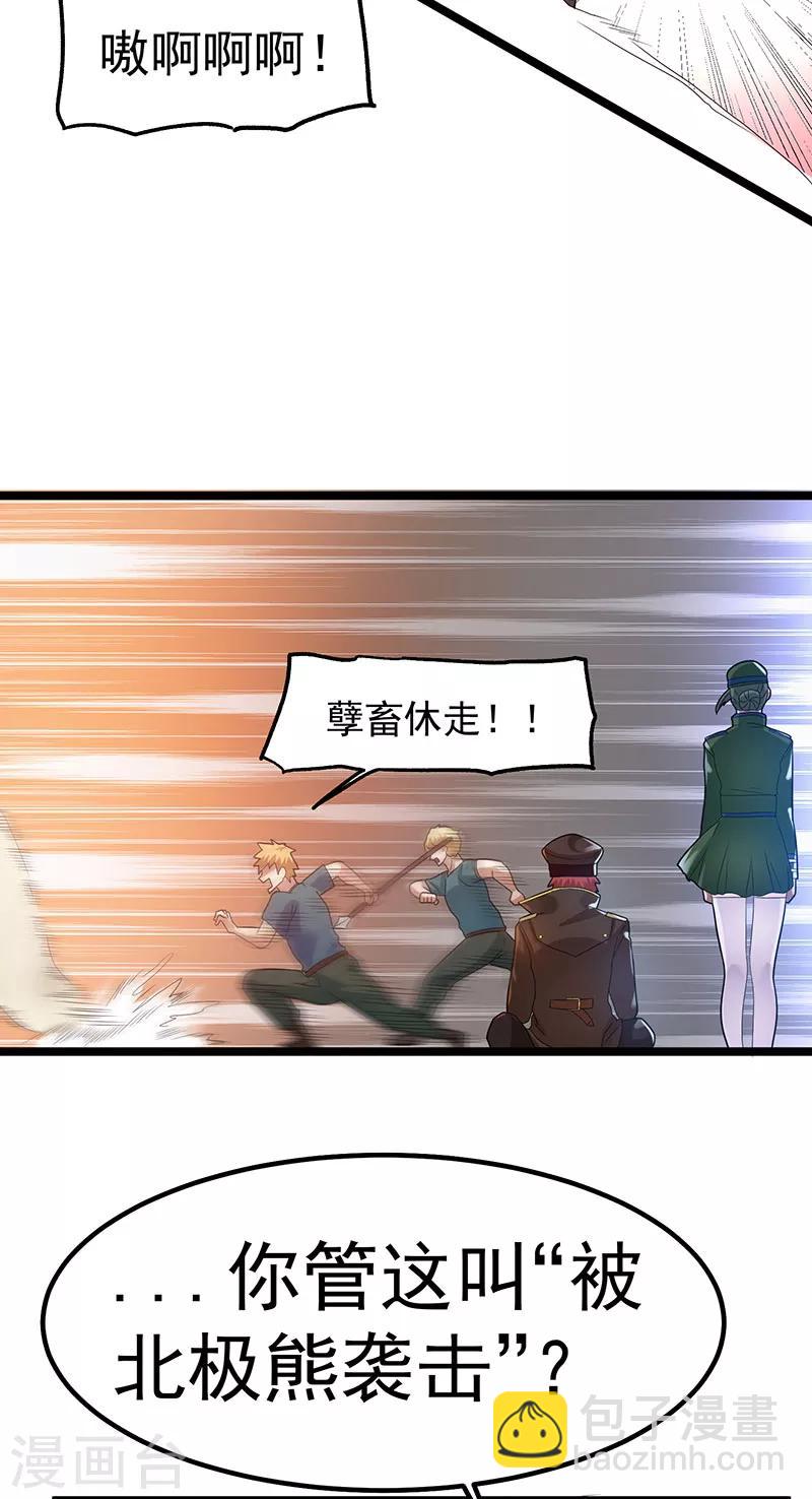 🍼都市仙王 第32话 第22页