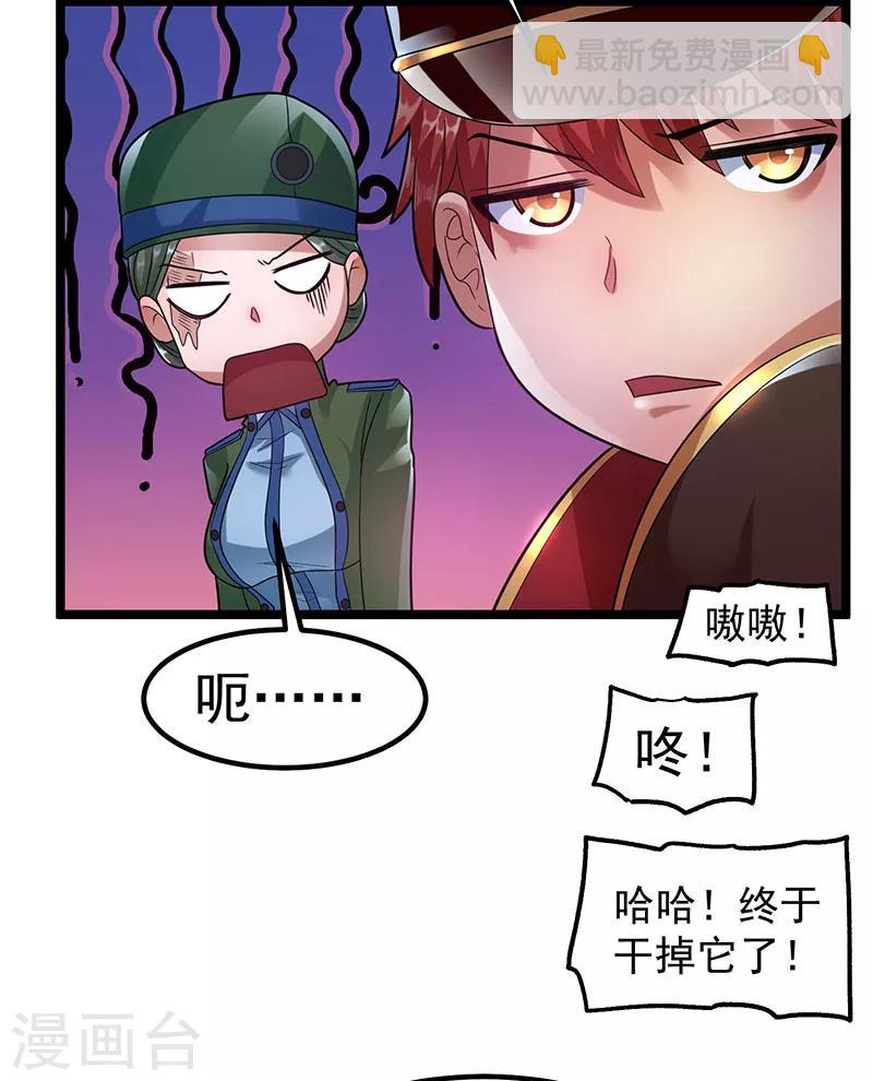 🍼都市仙王 第32话 第23页