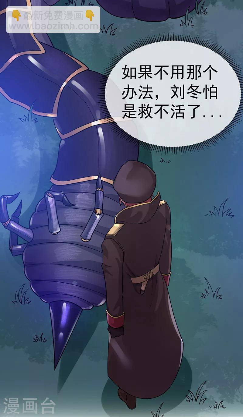 🍼都市仙王 第32话 第4页