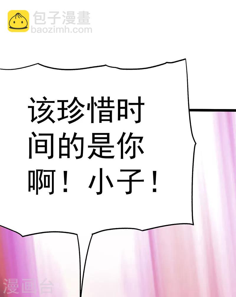 🍼都市仙王 第34话 第10页