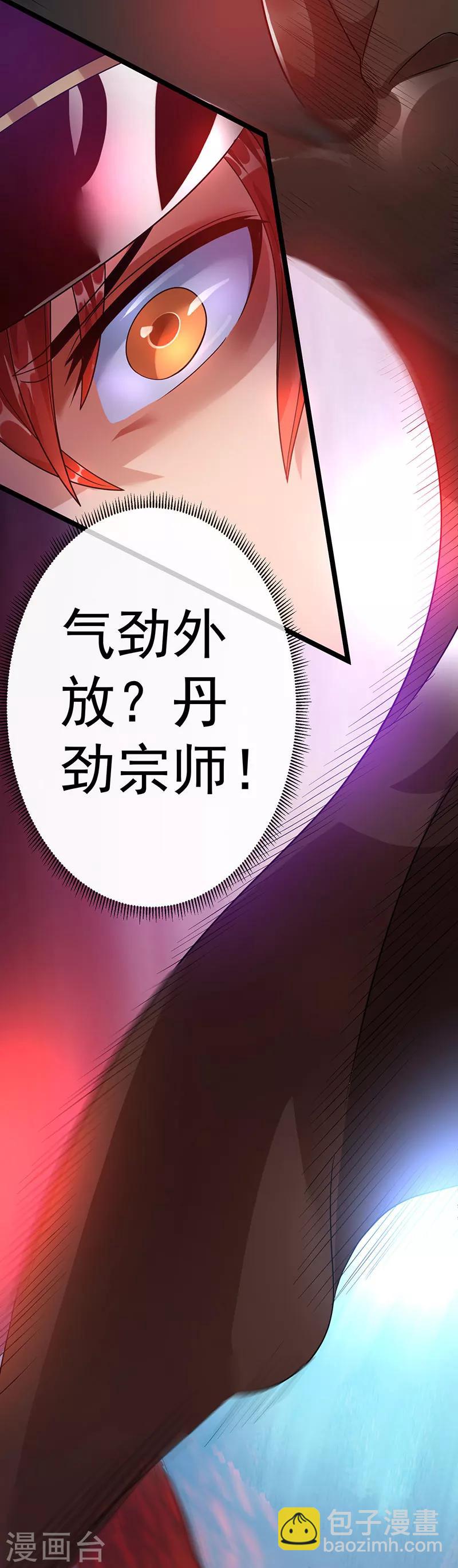 🍼都市仙王 第34话 第11页