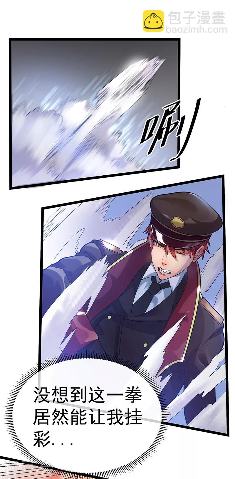 🍼都市仙王 第34话 第15页