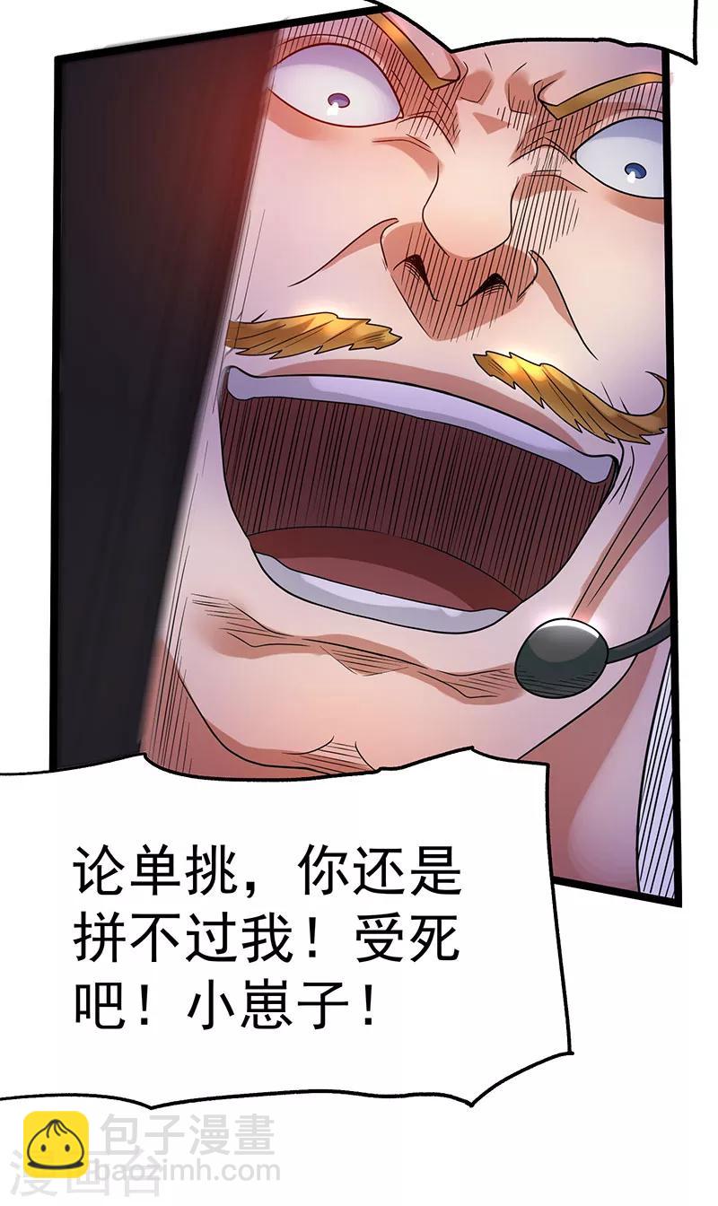 🍼都市仙王 第34话 第17页
