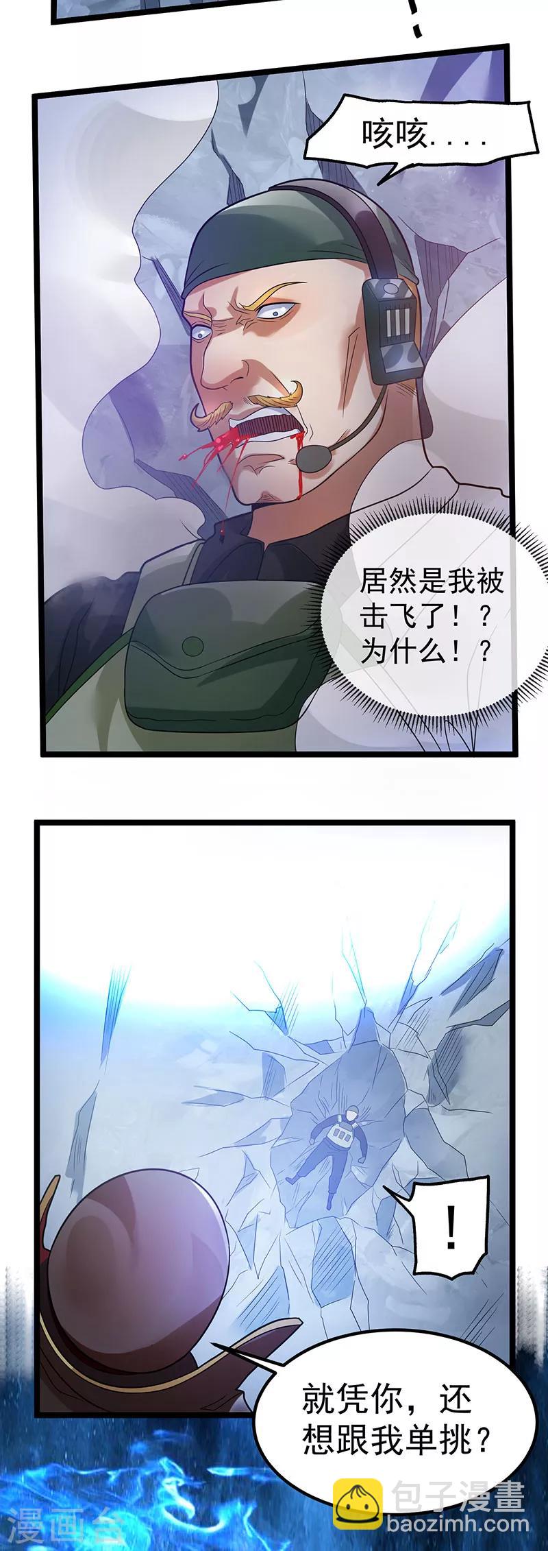 🍼都市仙王 第34话 第19页