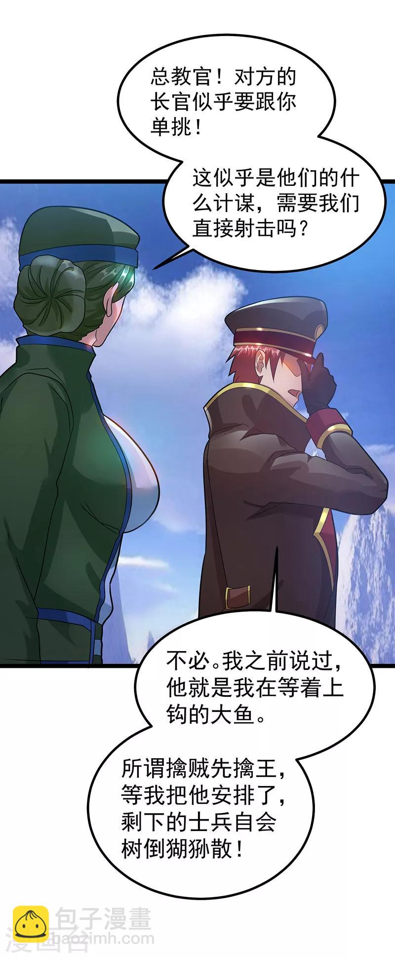 🍼都市仙王 第34话 第2页