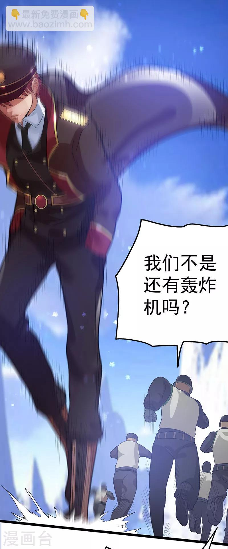 🍼都市仙王 第34话 第29页