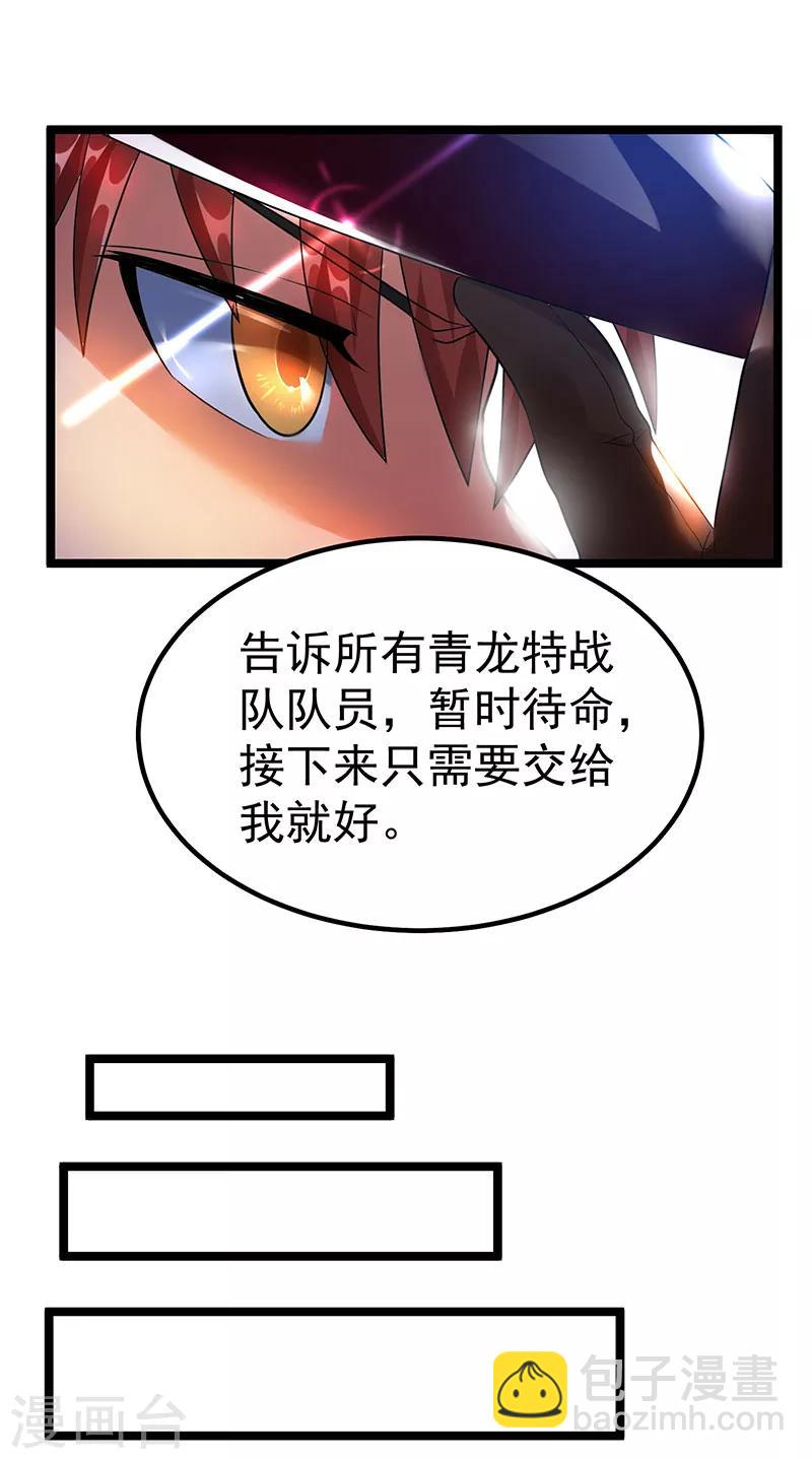 🍼都市仙王 第34话 第3页