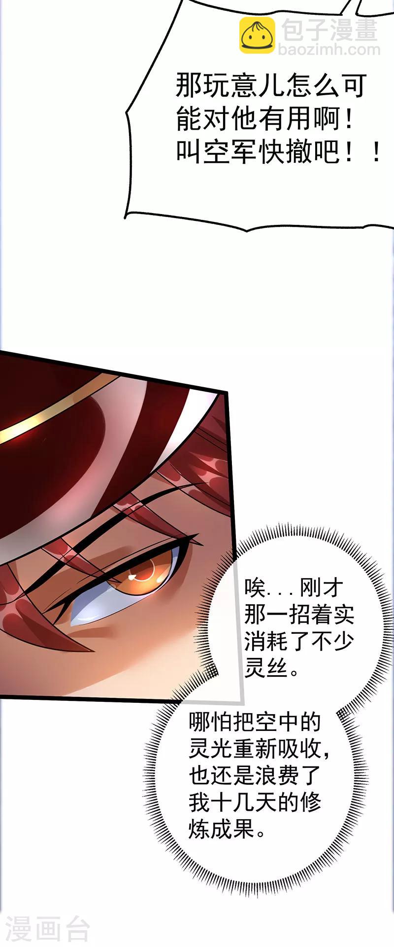 🍼都市仙王 第34话 第30页
