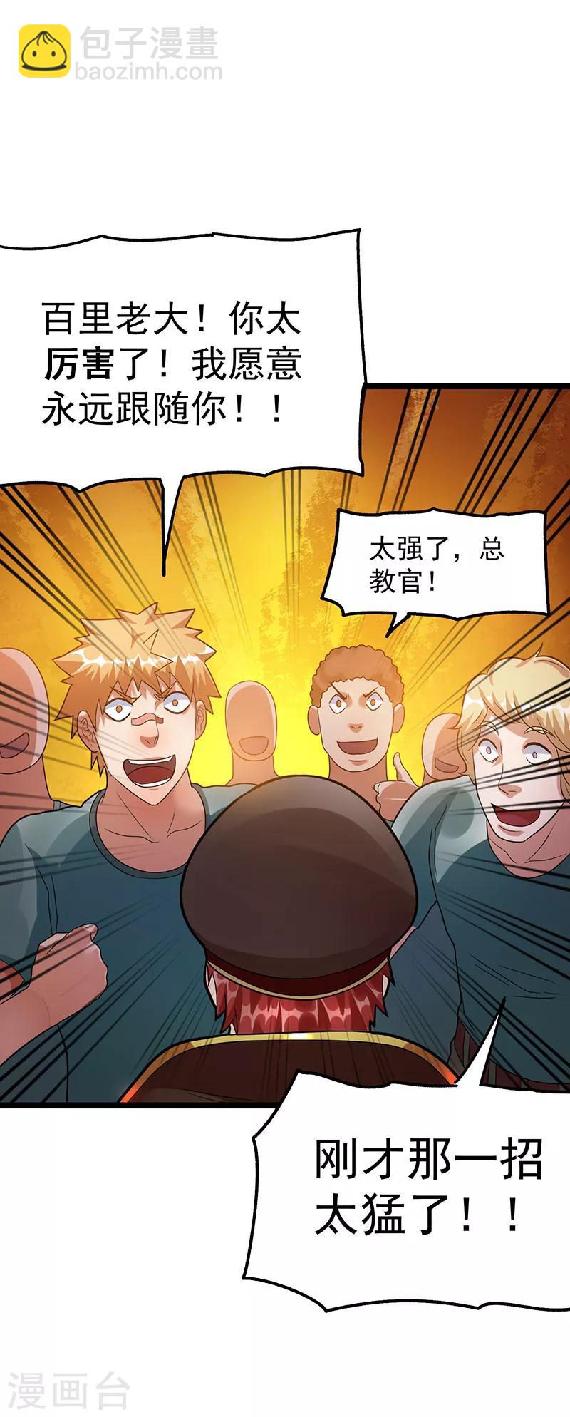 🍼都市仙王 第34话 第31页
