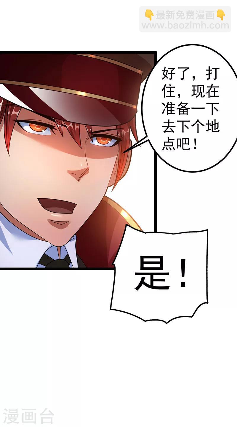 🍼都市仙王 第34话 第32页