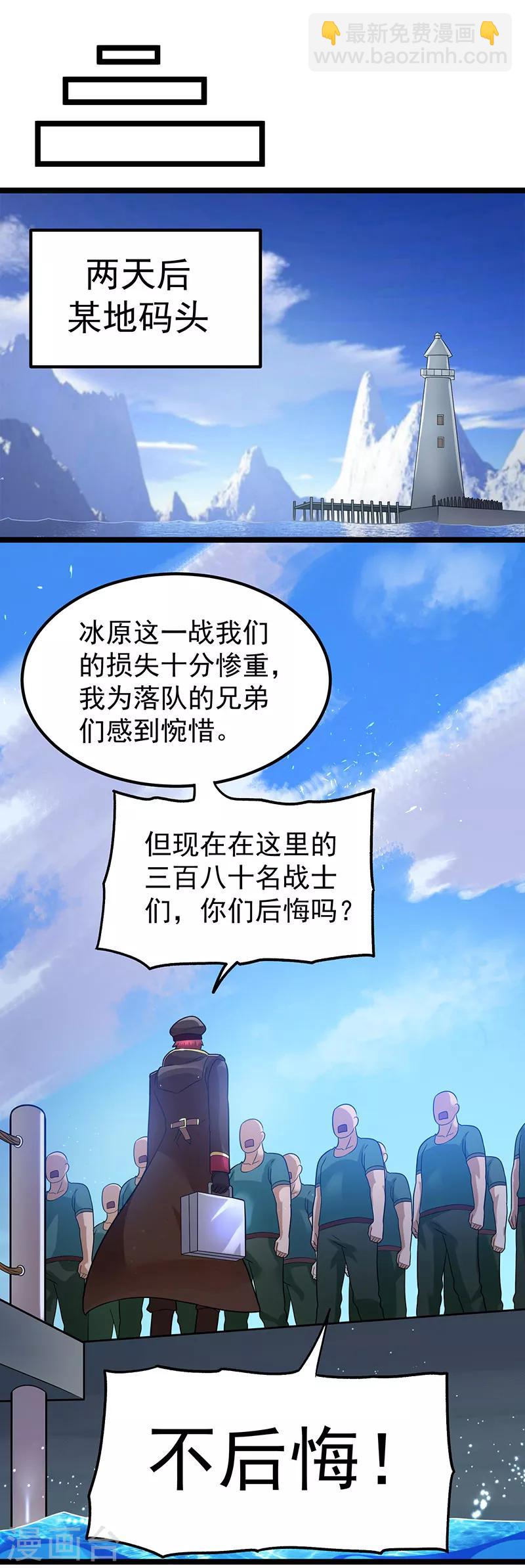 🍼都市仙王 第34话 第33页