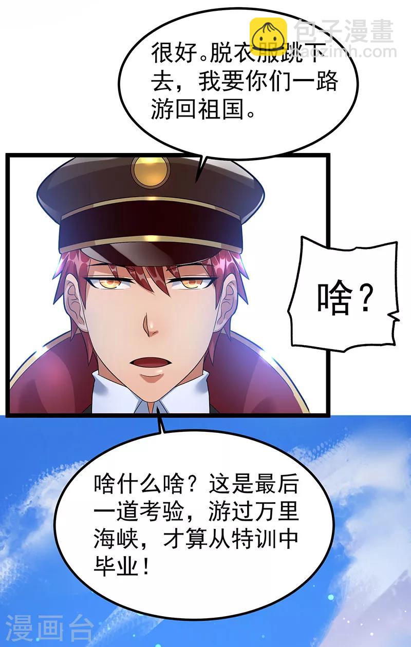 🍼都市仙王 第34话 第34页
