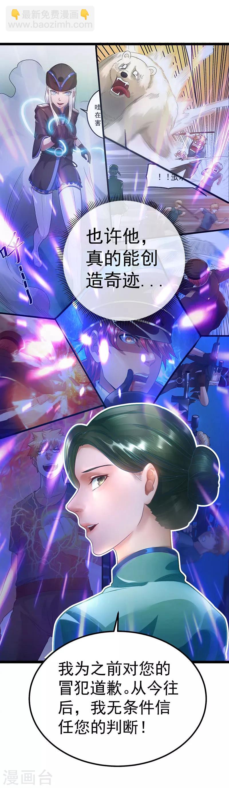 🍼都市仙王 第34话 第37页