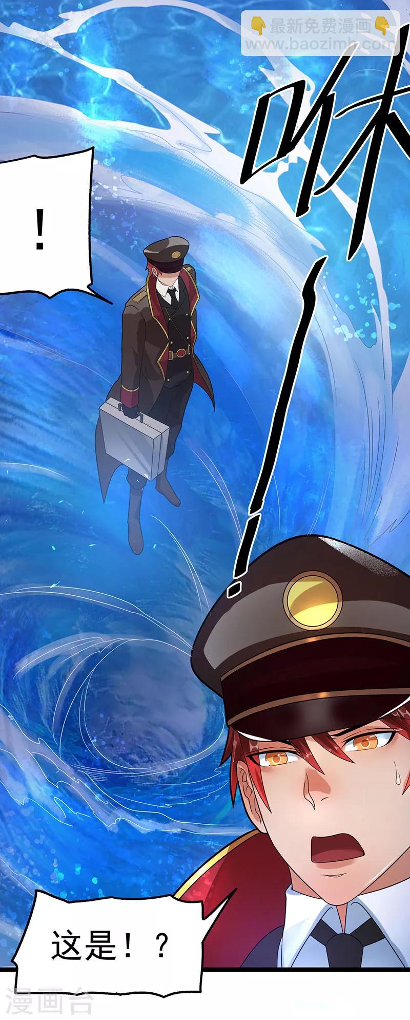 🍼都市仙王 第34话 第39页