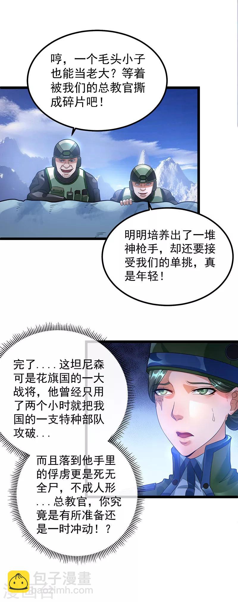 🍼都市仙王 第34话 第5页