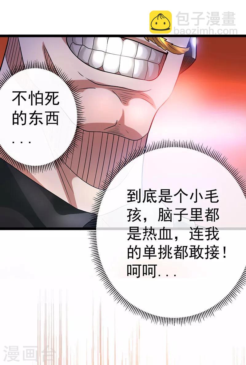 🍼都市仙王 第34话 第6页