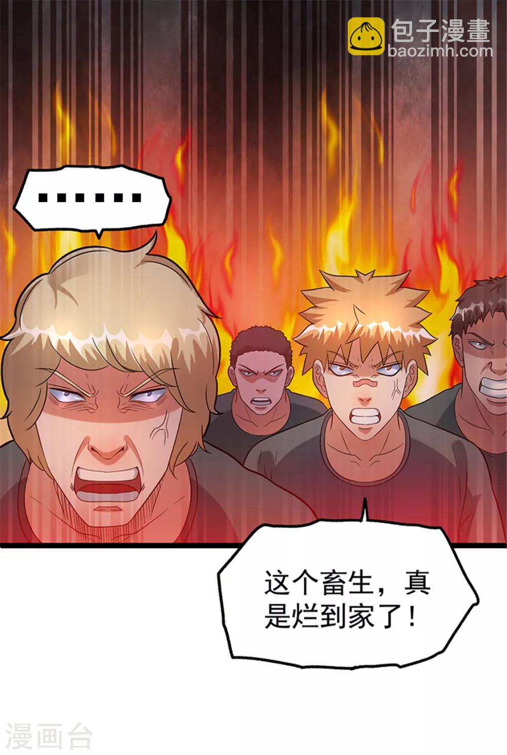 🍼都市仙王 第34话 第8页