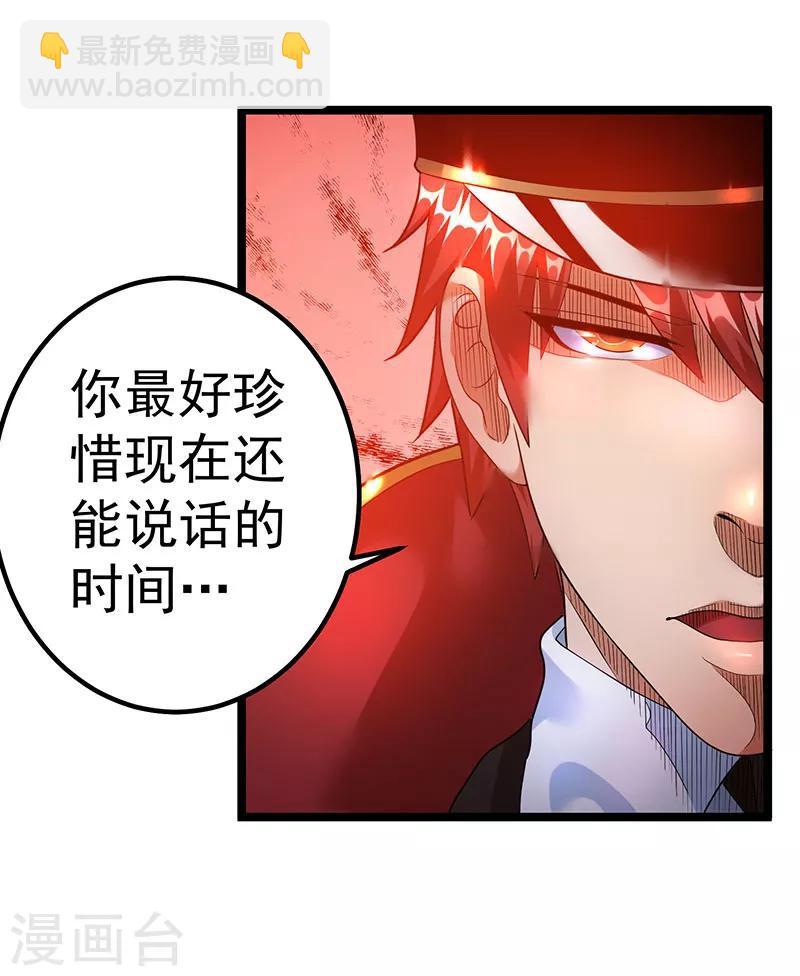 🍼都市仙王 第34话 第9页