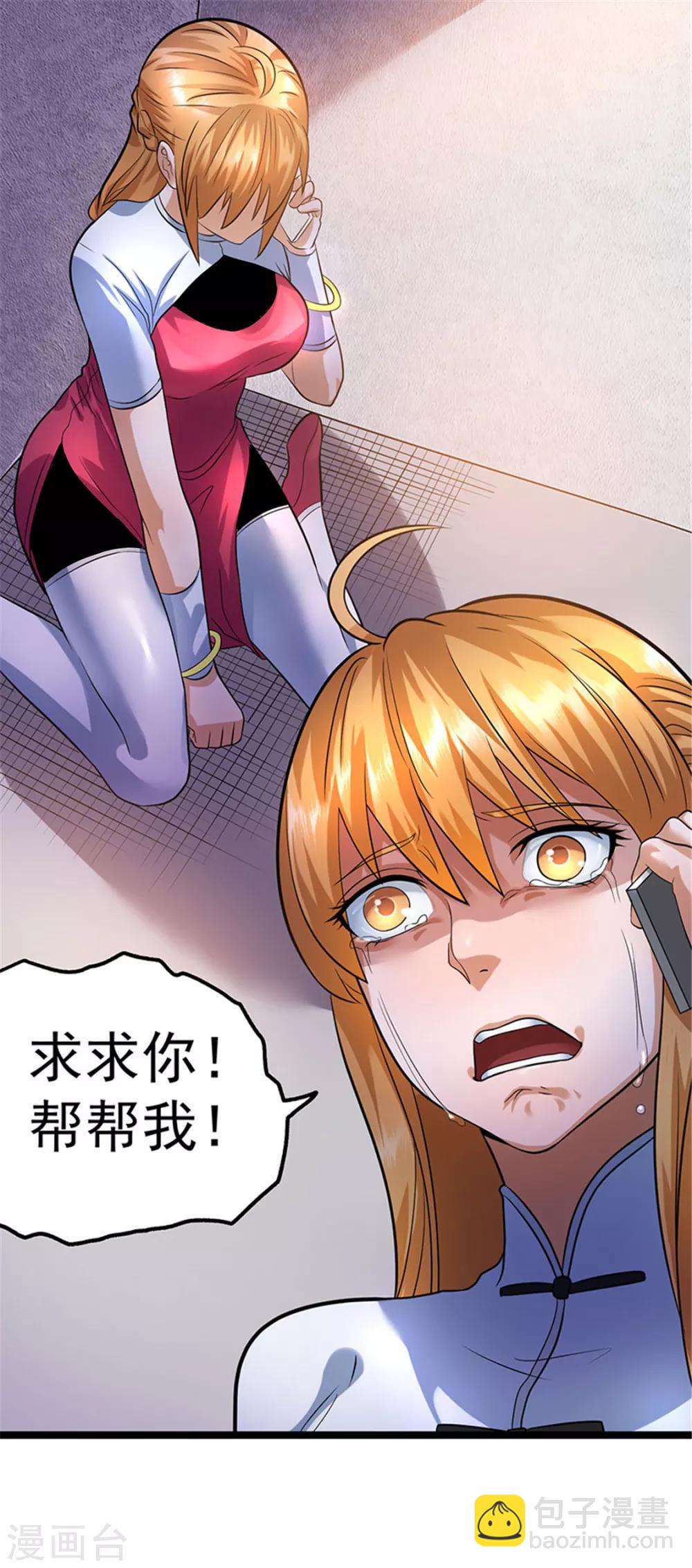 🍼都市仙王 第36话 第10页