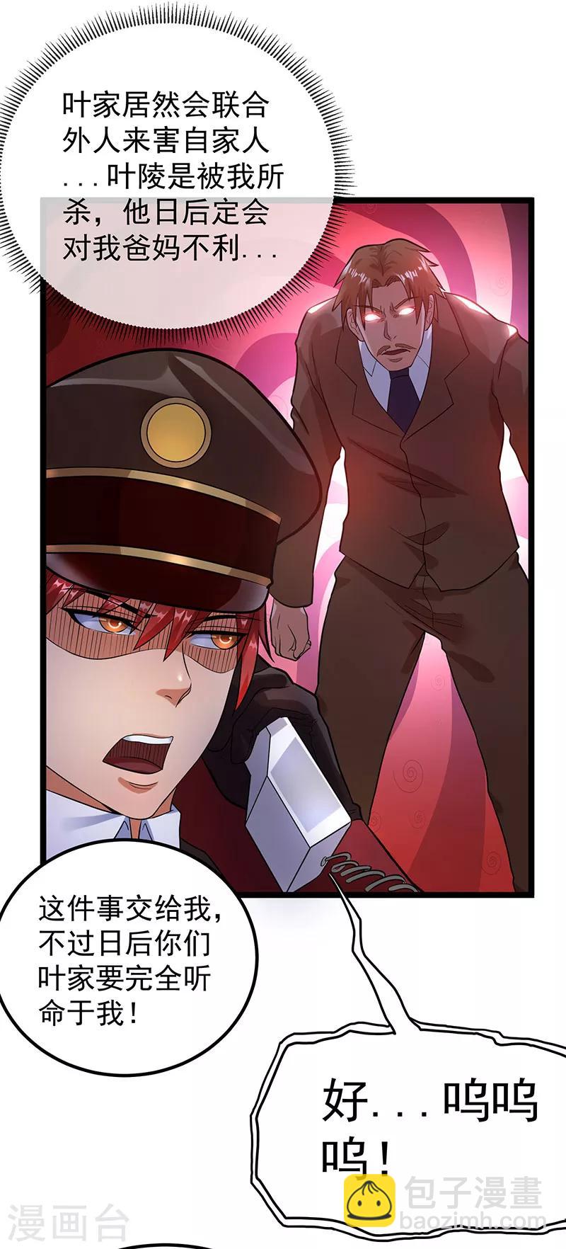 🍼都市仙王 第36话 第11页