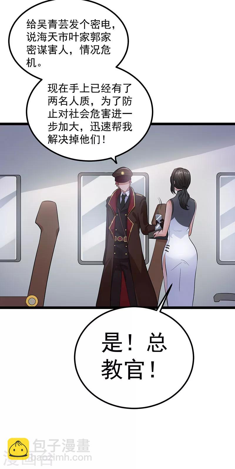🍼都市仙王 第36话 第12页