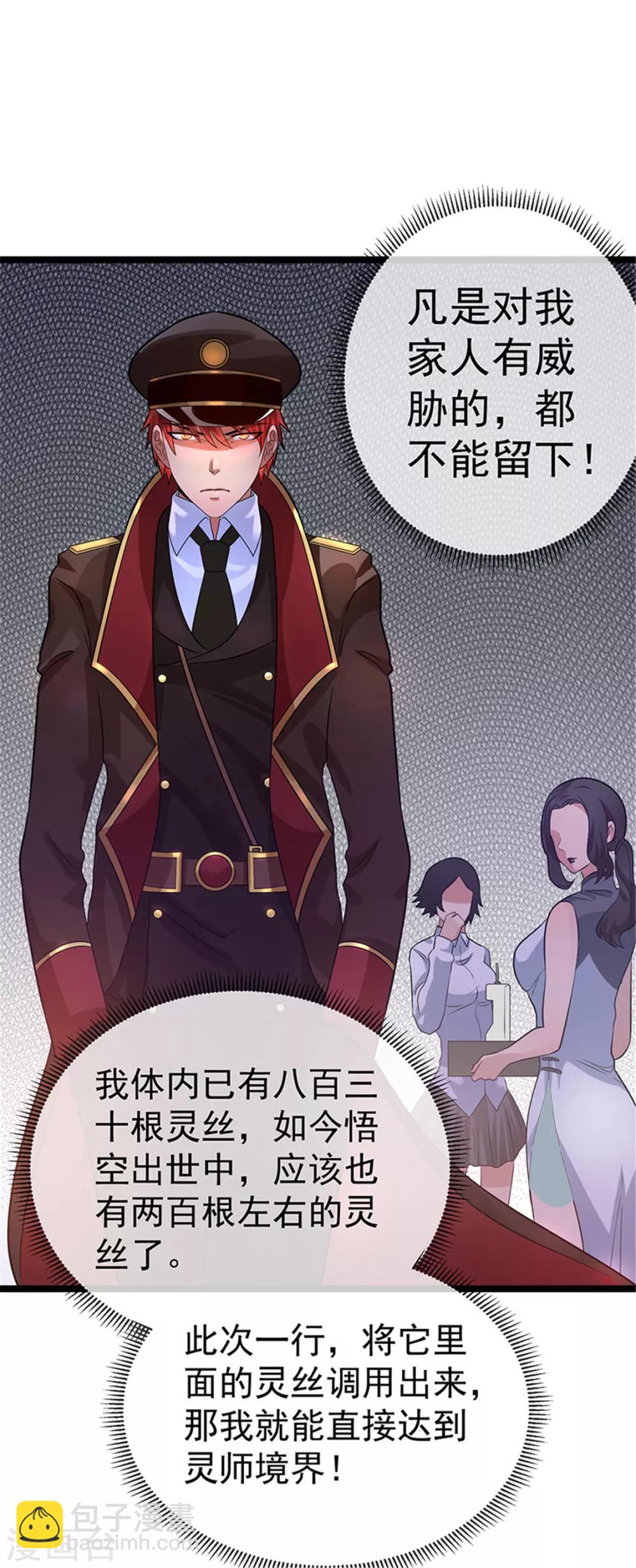 🍼都市仙王 第36话 第13页