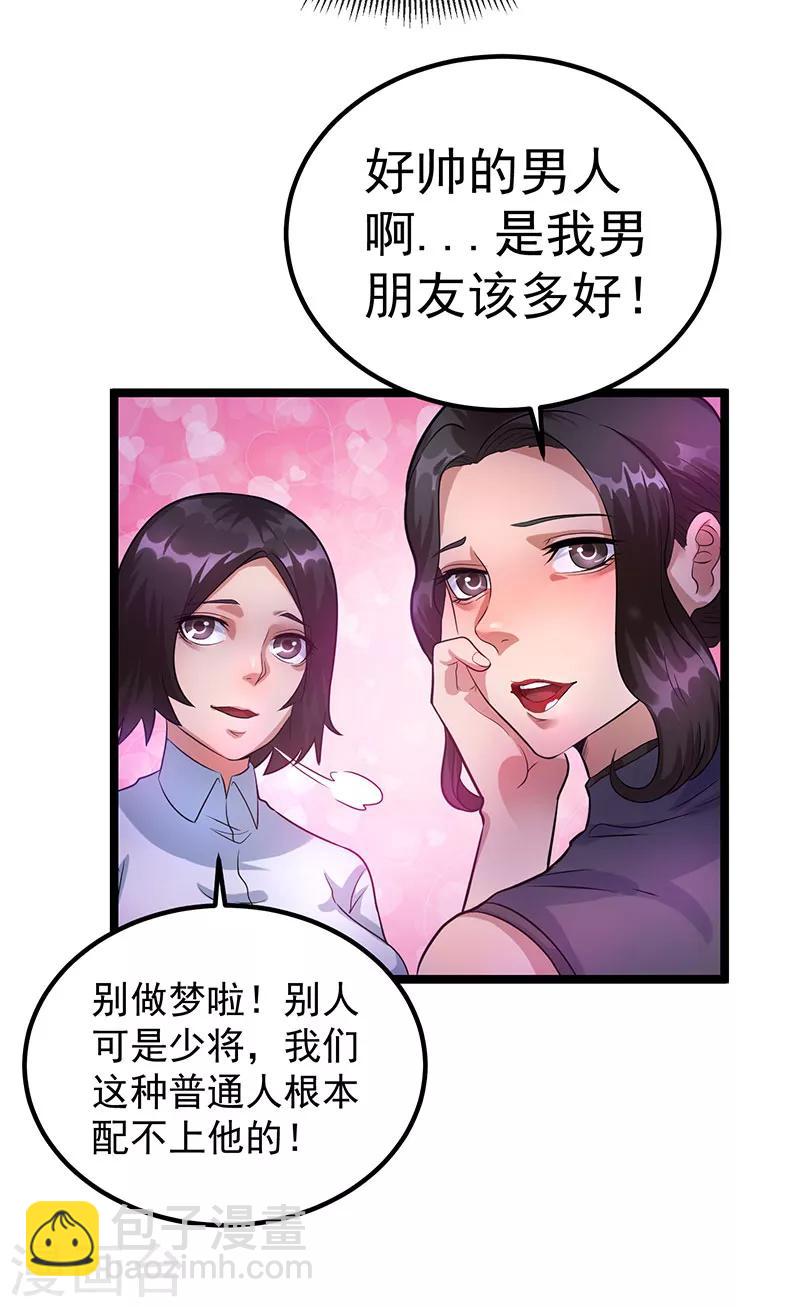 🍼都市仙王 第36话 第14页
