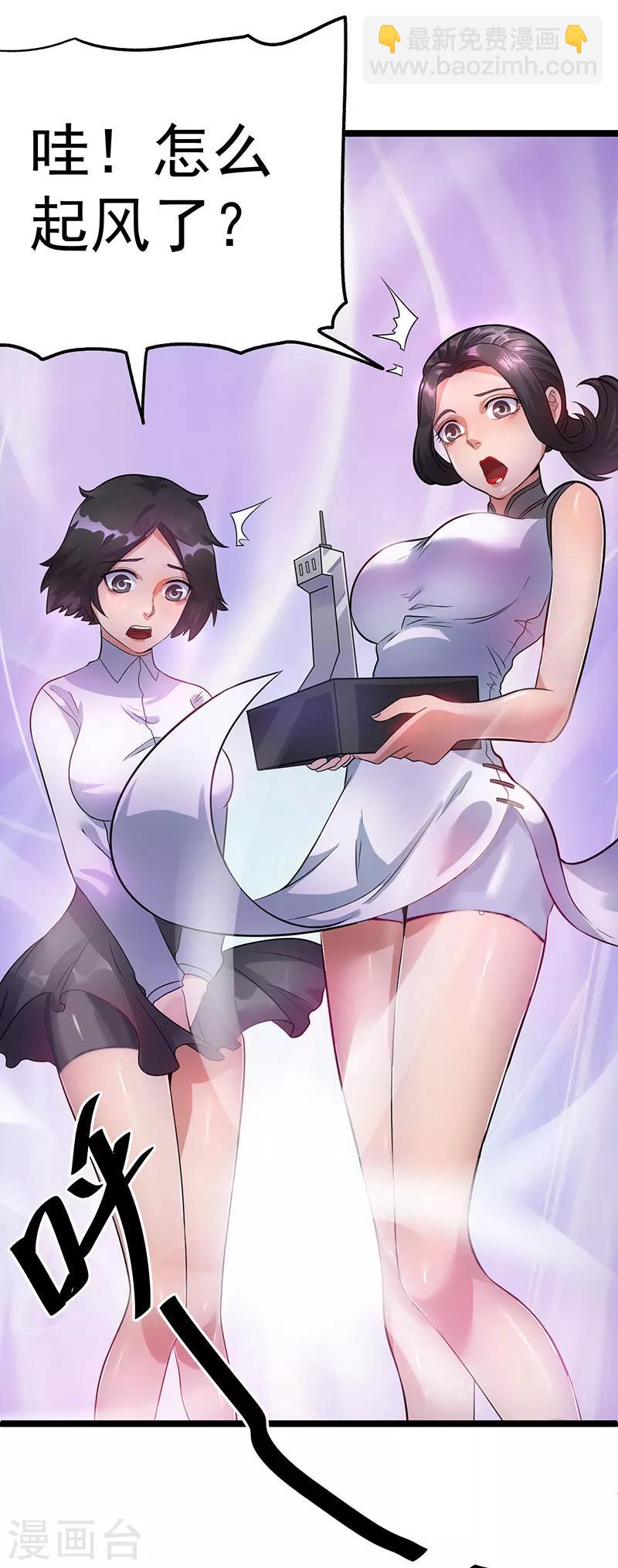 🍼都市仙王 第36话 第15页