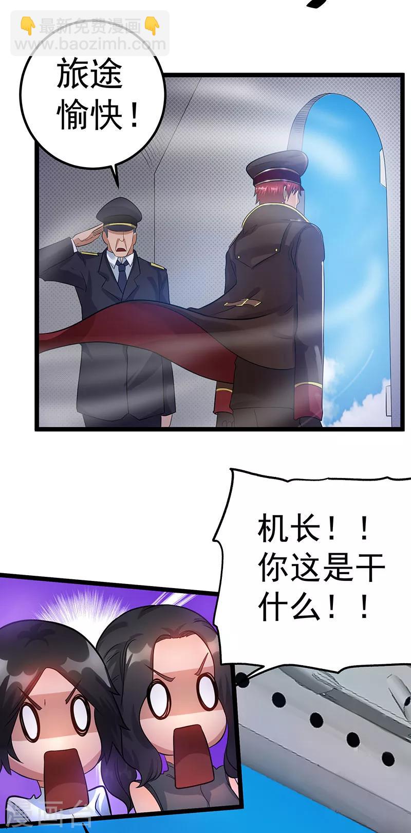 🍼都市仙王 第36话 第16页