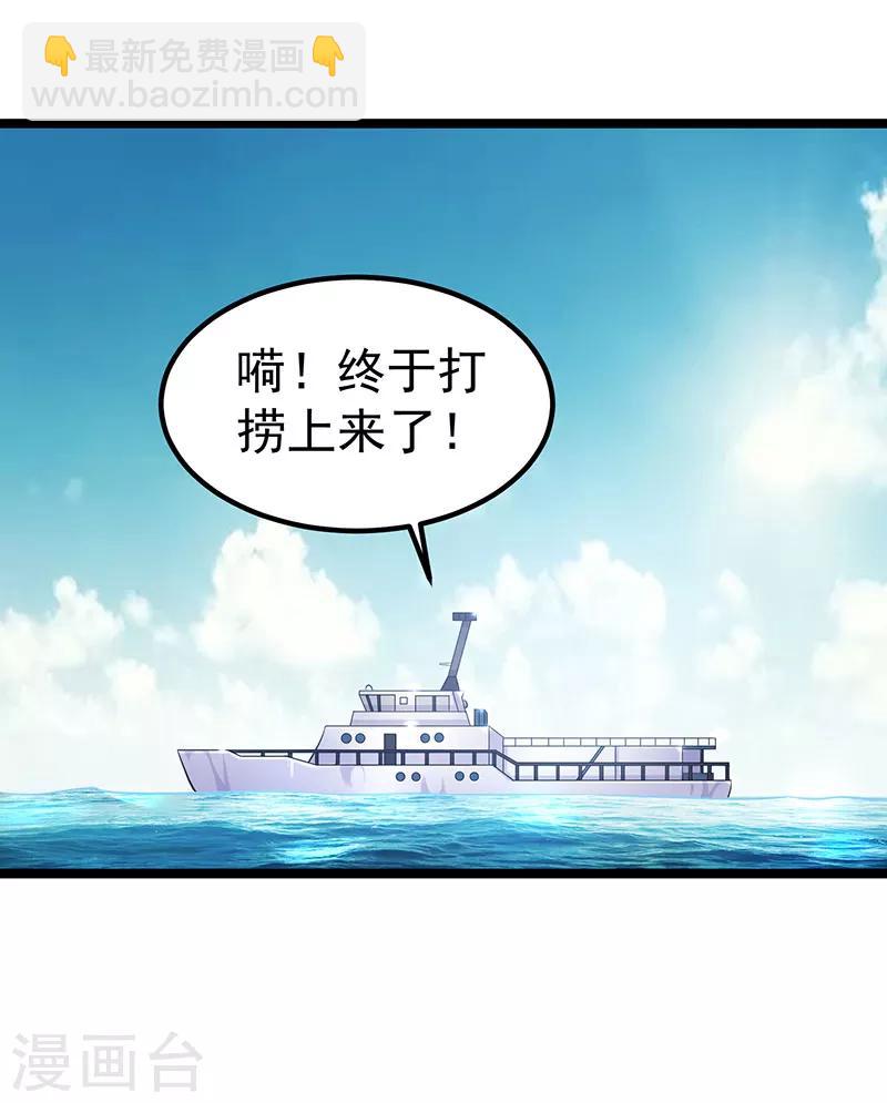 🍼都市仙王 第36话 第18页