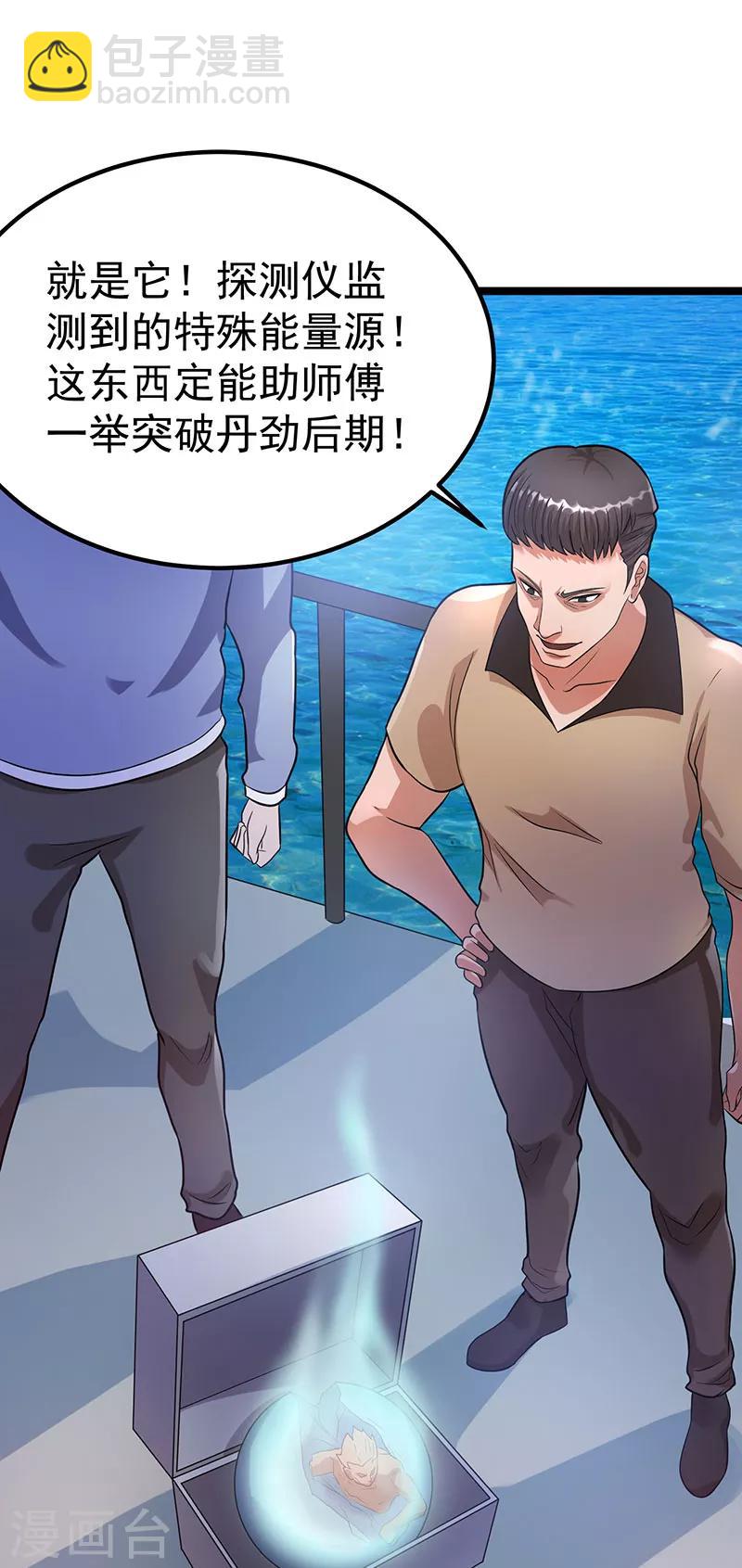 🍼都市仙王 第36话 第19页