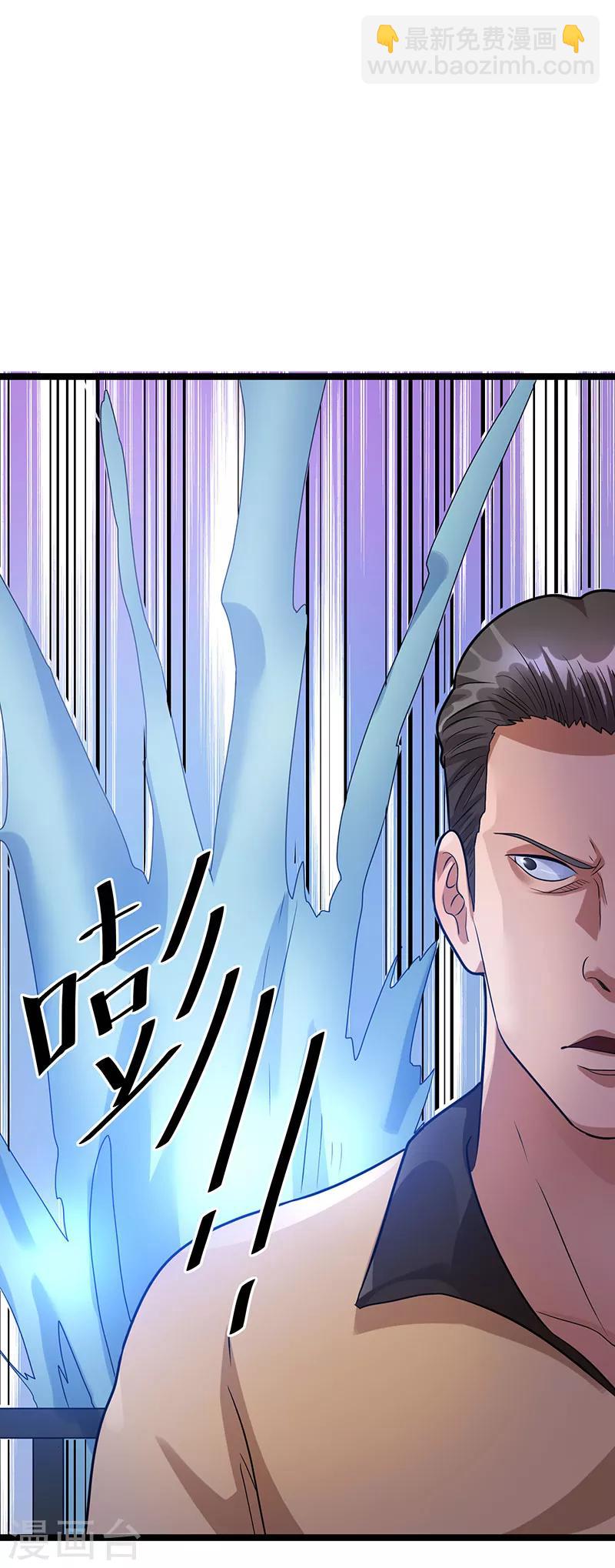 🍼都市仙王 第36话 第21页