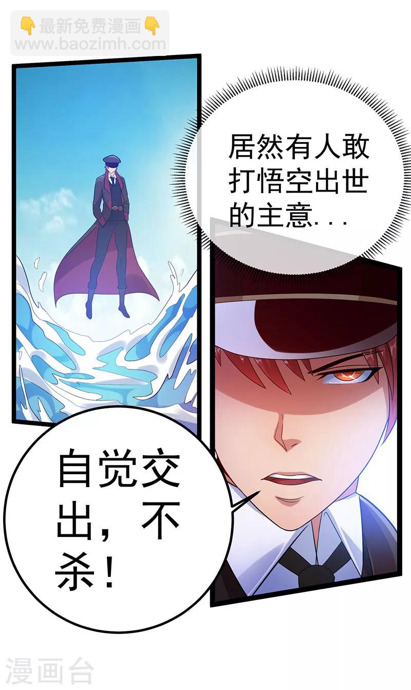 🍼都市仙王 第36话 第22页