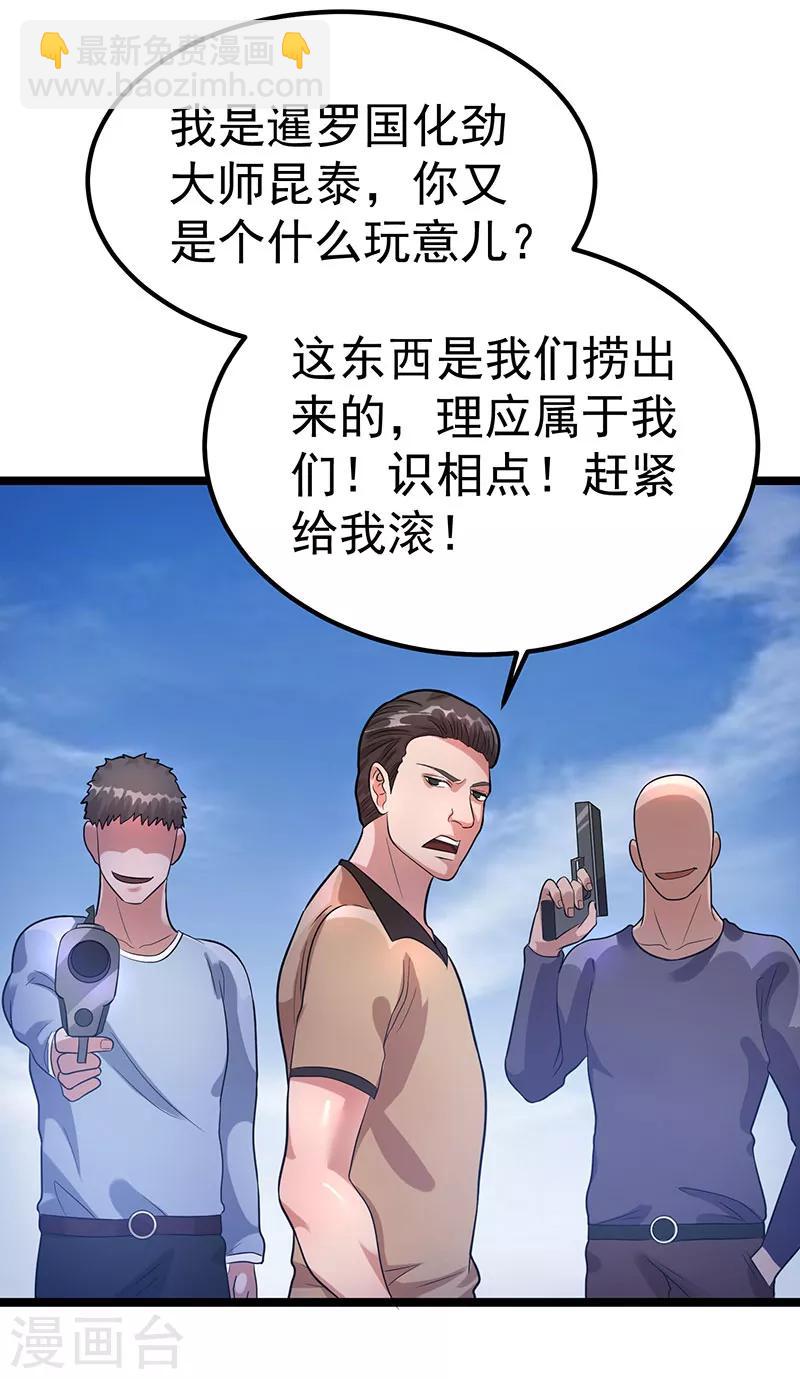 🍼都市仙王 第36话 第23页
