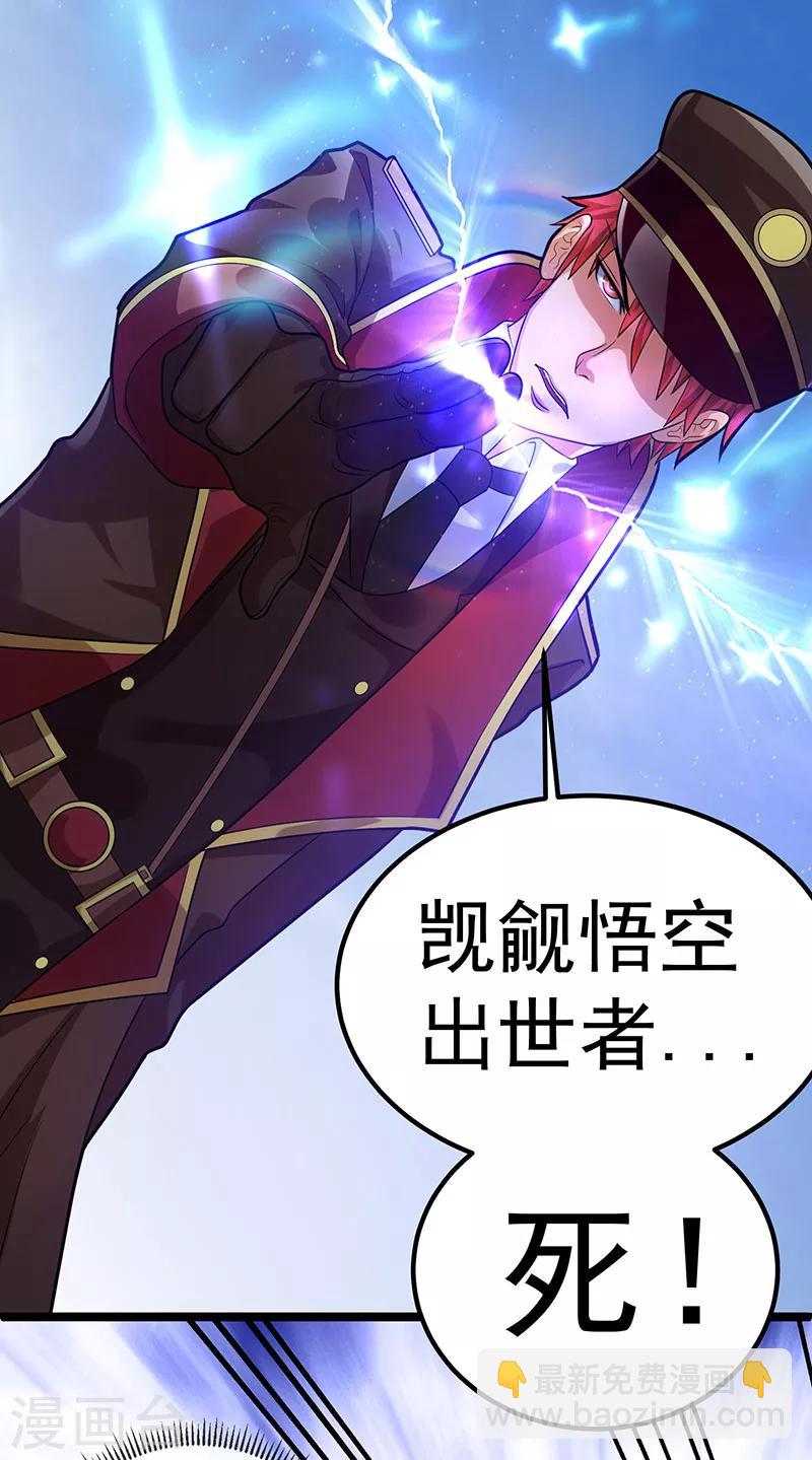 🍼都市仙王 第36话 第25页