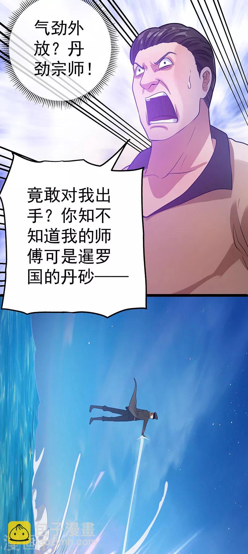 🍼都市仙王 第36话 第26页