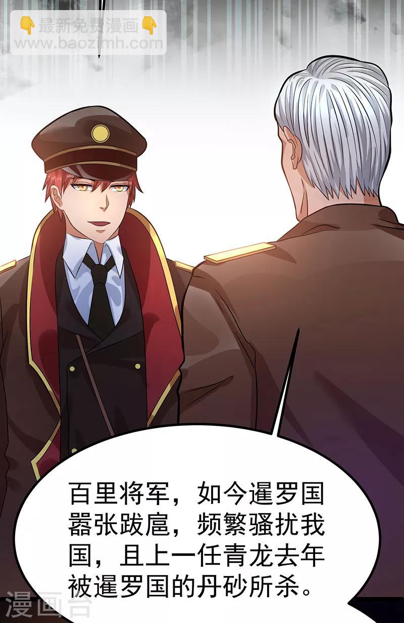 🍼都市仙王 第36话 第3页