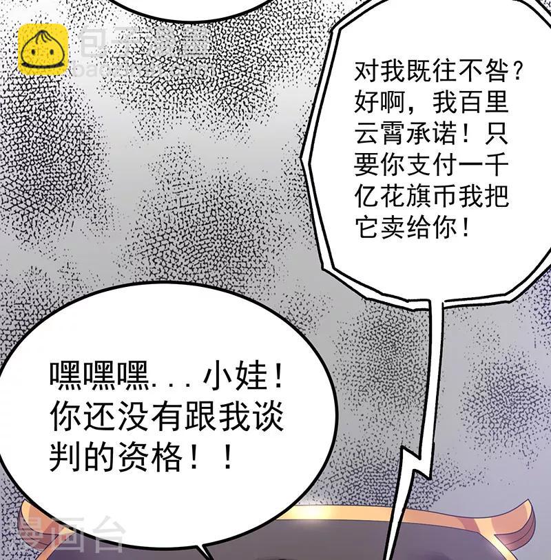 🍼都市仙王 第36话 第30页