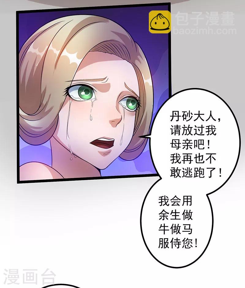 🍼都市仙王 第36话 第32页